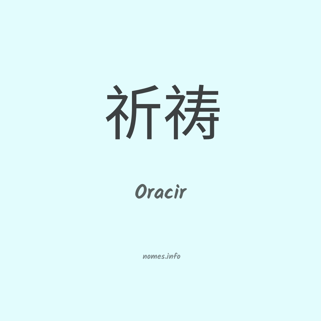 Oracir em chinês