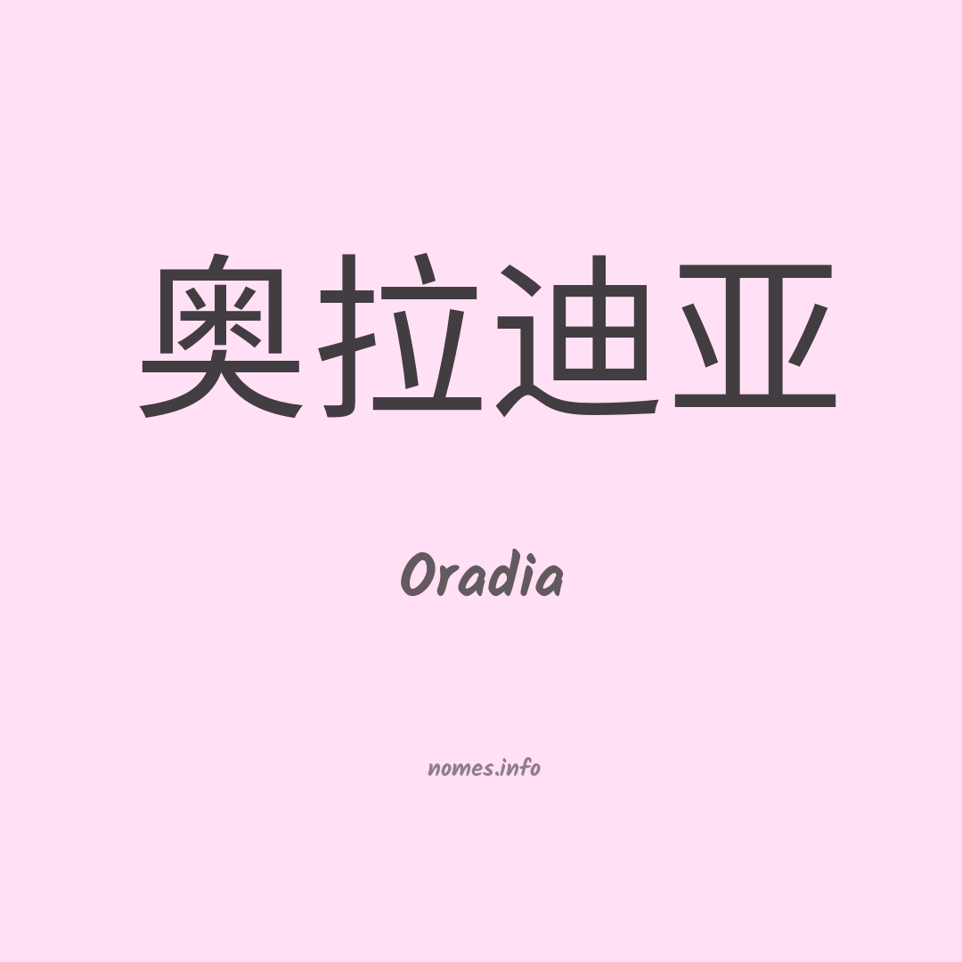 Oradia em chinês