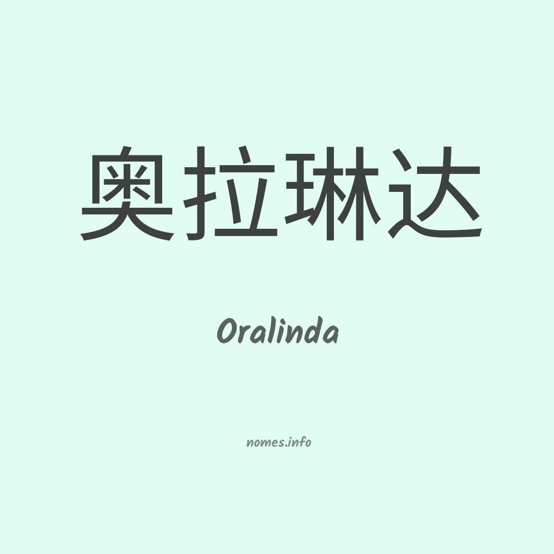 Oralinda em chinês