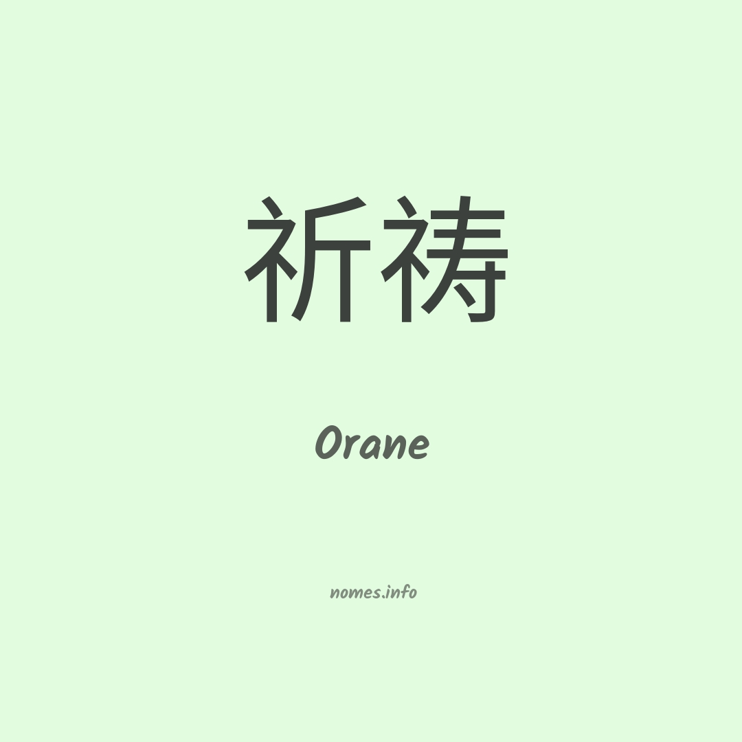 Orane em chinês