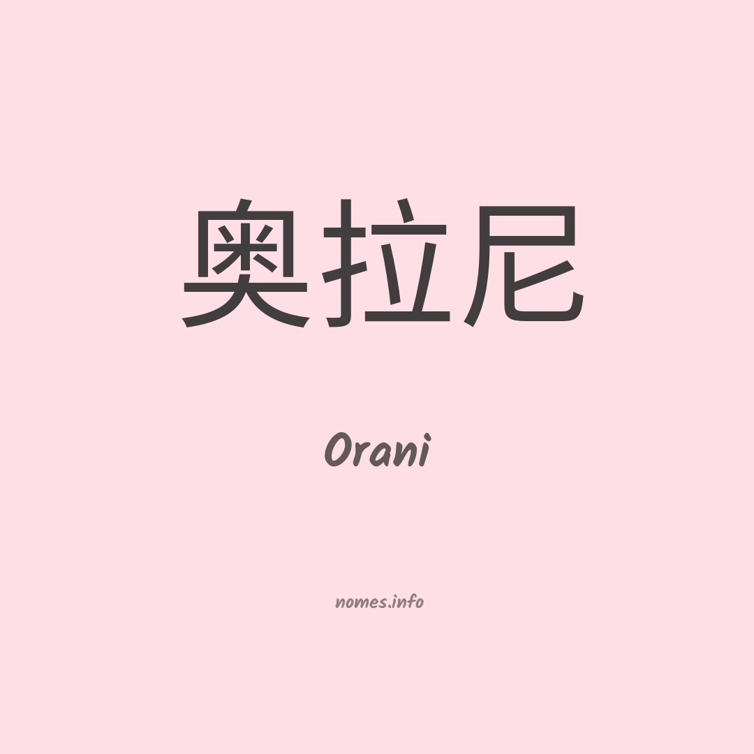 Orani em chinês