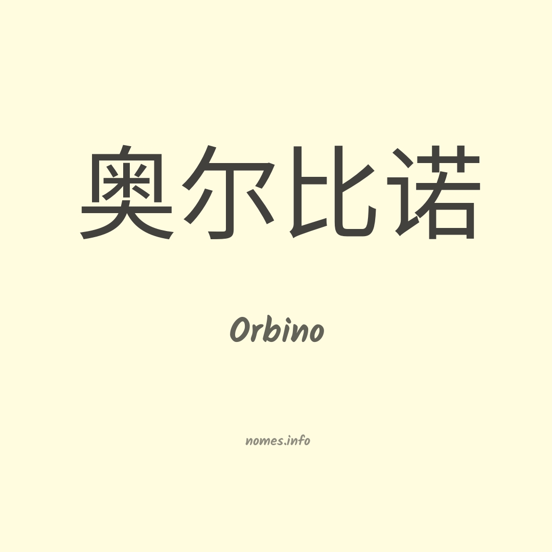 Orbino em chinês