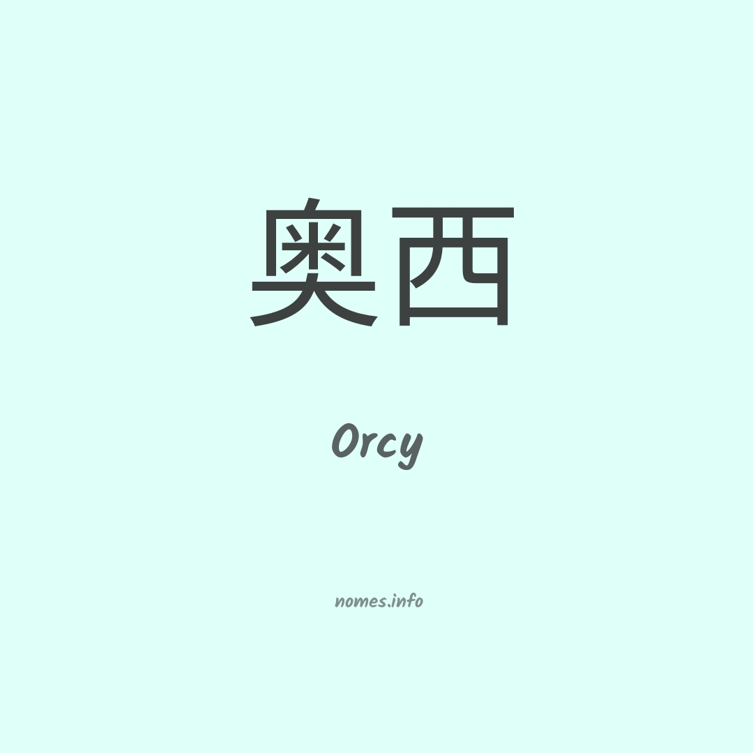Orcy em chinês