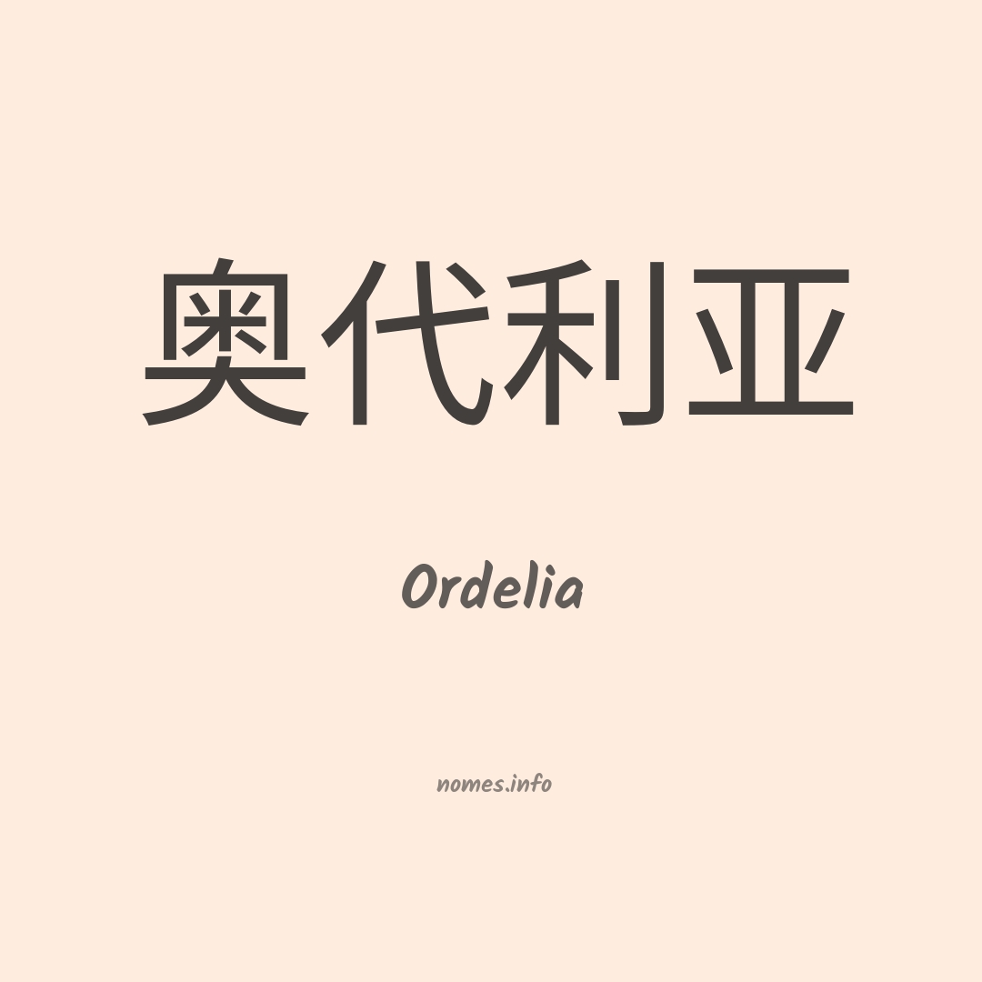 Ordelia em chinês Ordelia em chinês