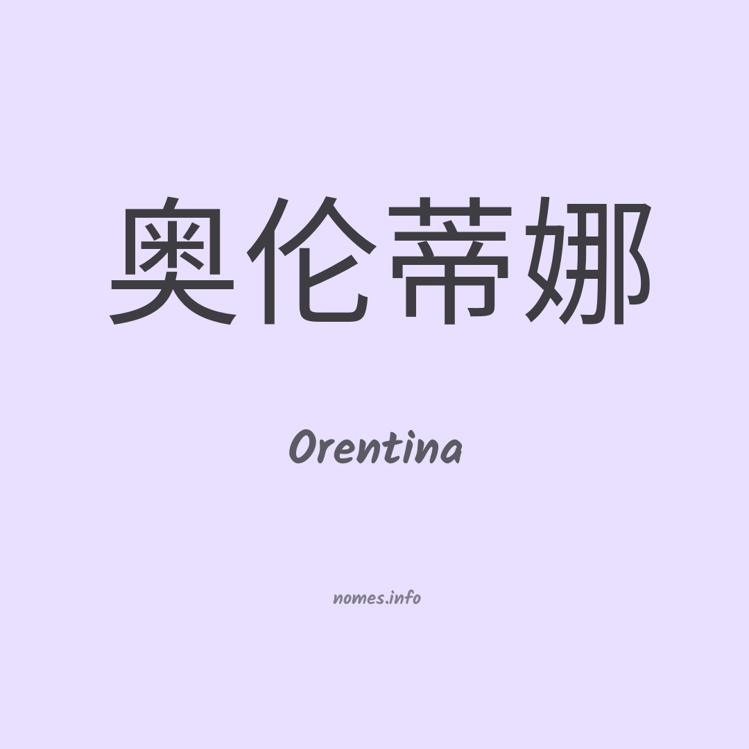 Orentina em chinês