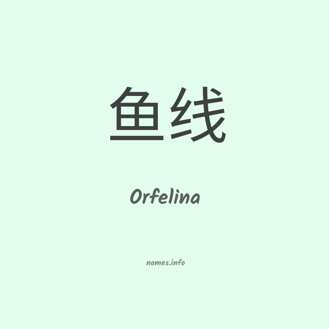 Orfelina em chinês