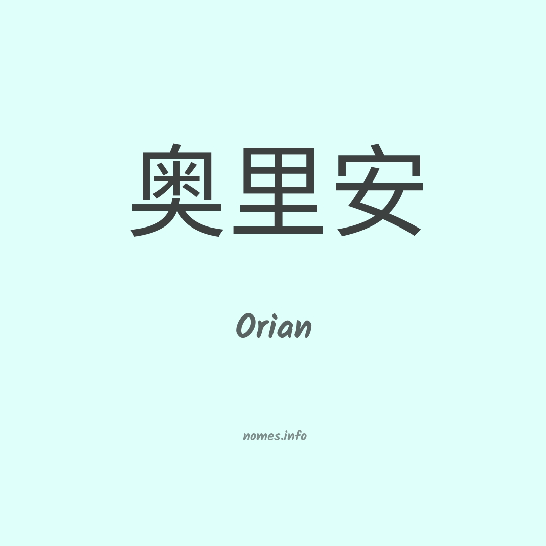 Orian em chinês Orian em chinês