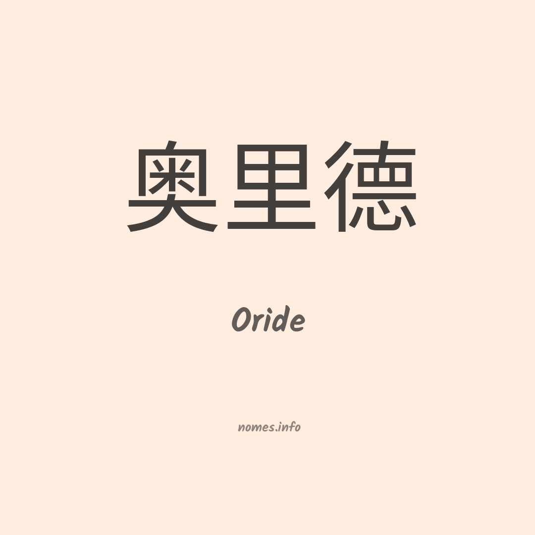Oride em chinês