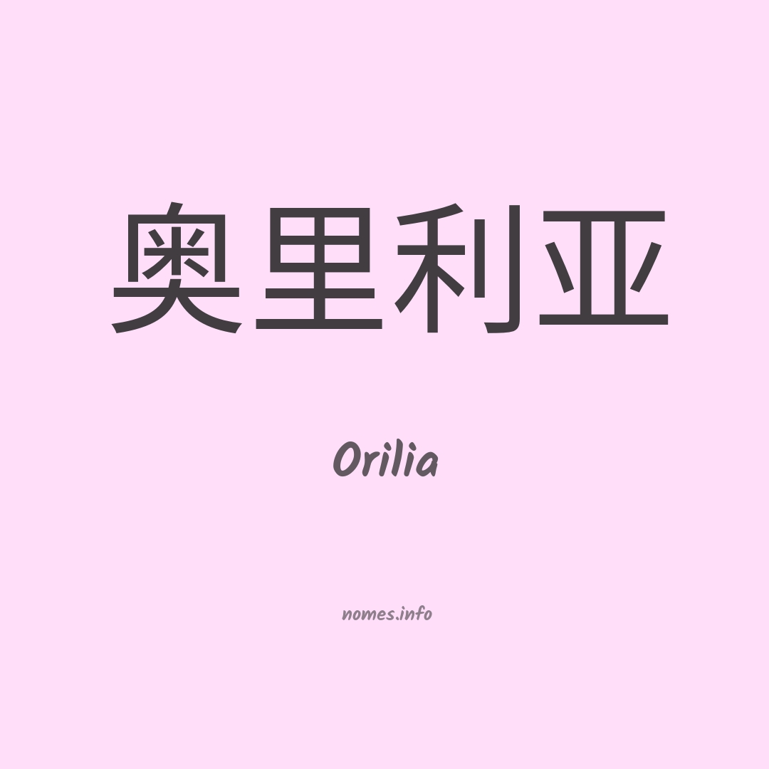 Orilia em chinês