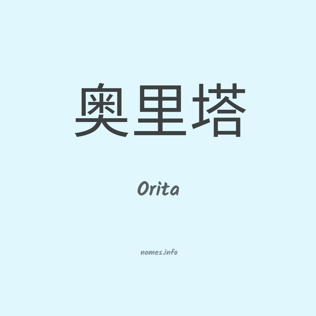Orita em chinês