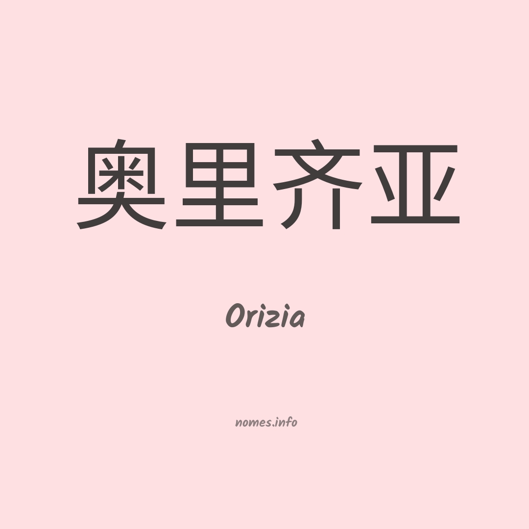 Orizia em chinês