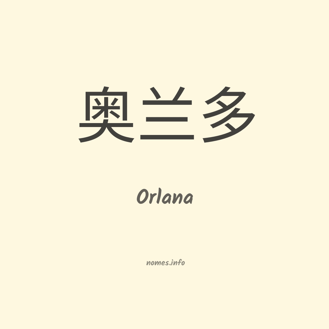 Orlana em chinês