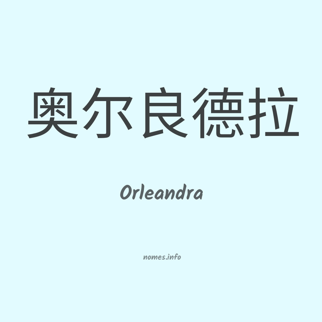 Orleandra em chinês