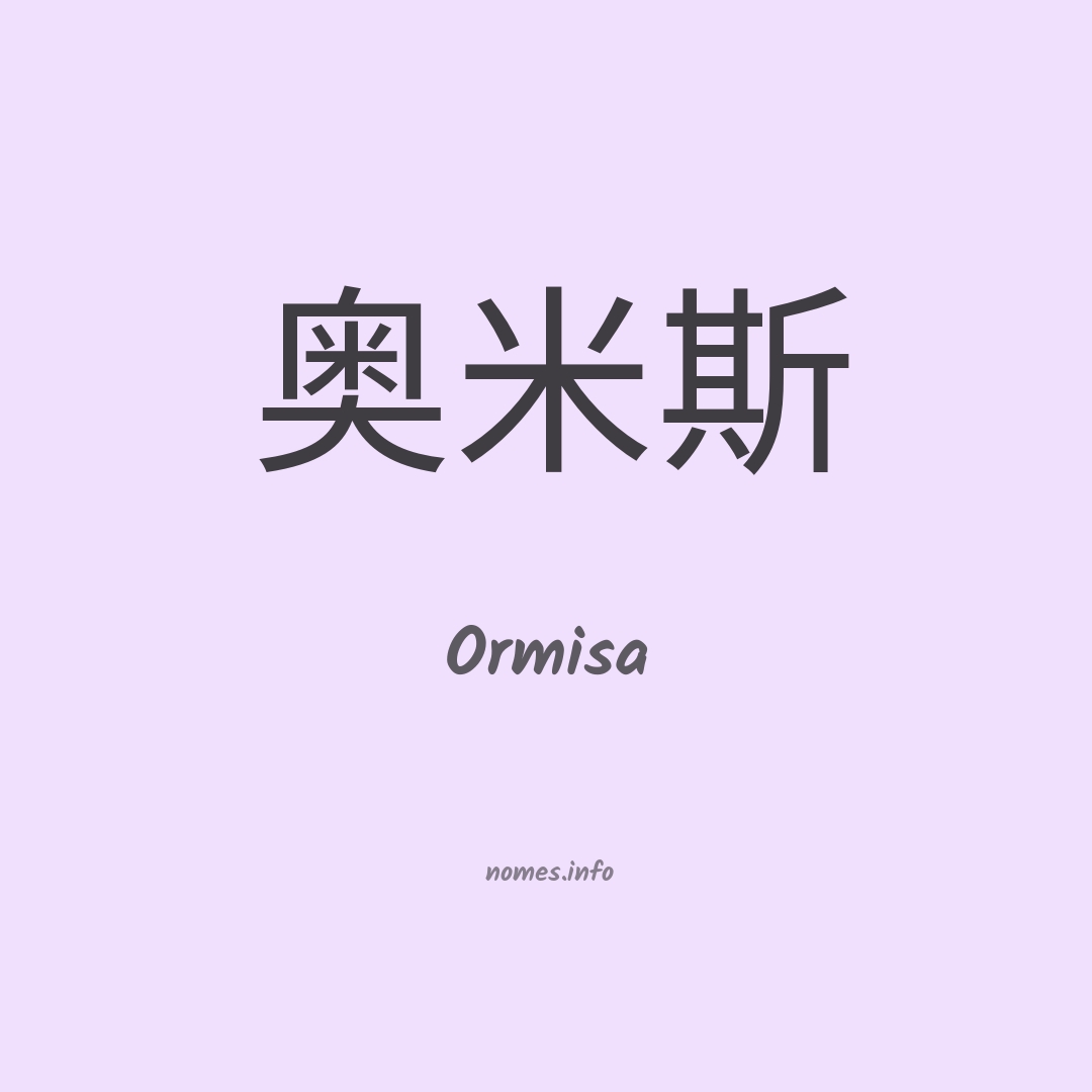 Ormisa em chinês