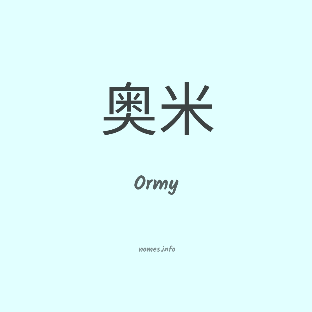 Ormy em chinês