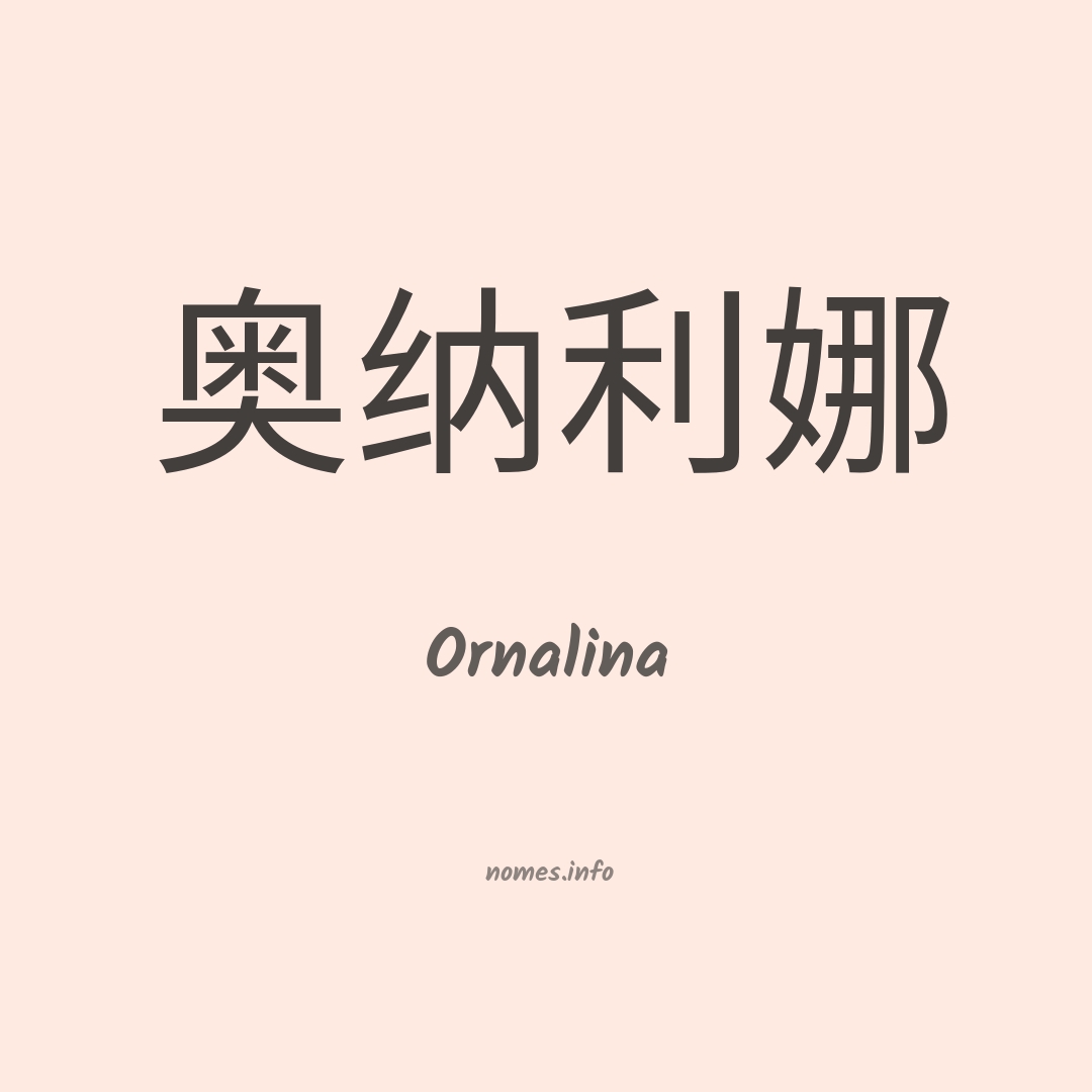 Ornalina em chinês