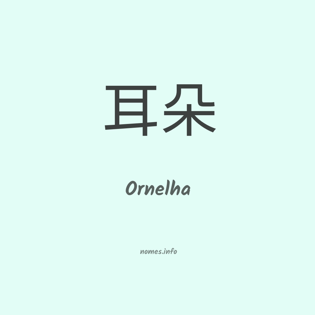 Ornelha em chinês