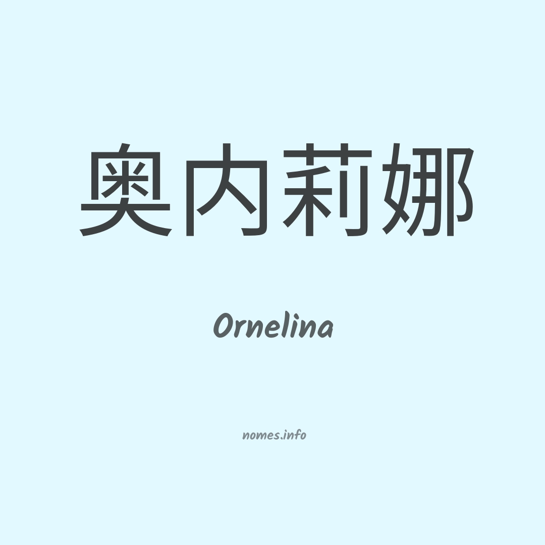 Ornelina em chinês