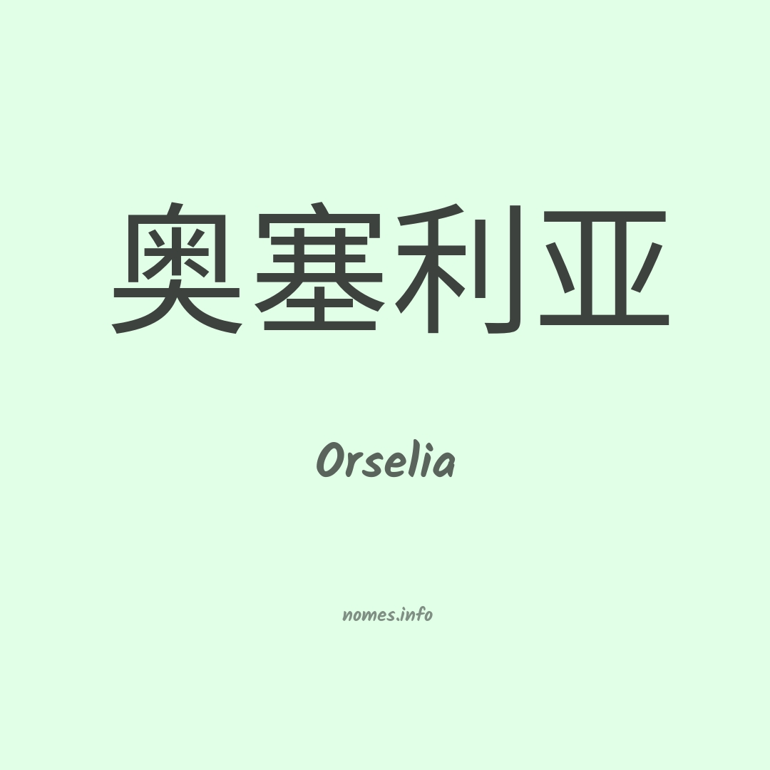 Orselia em chinês