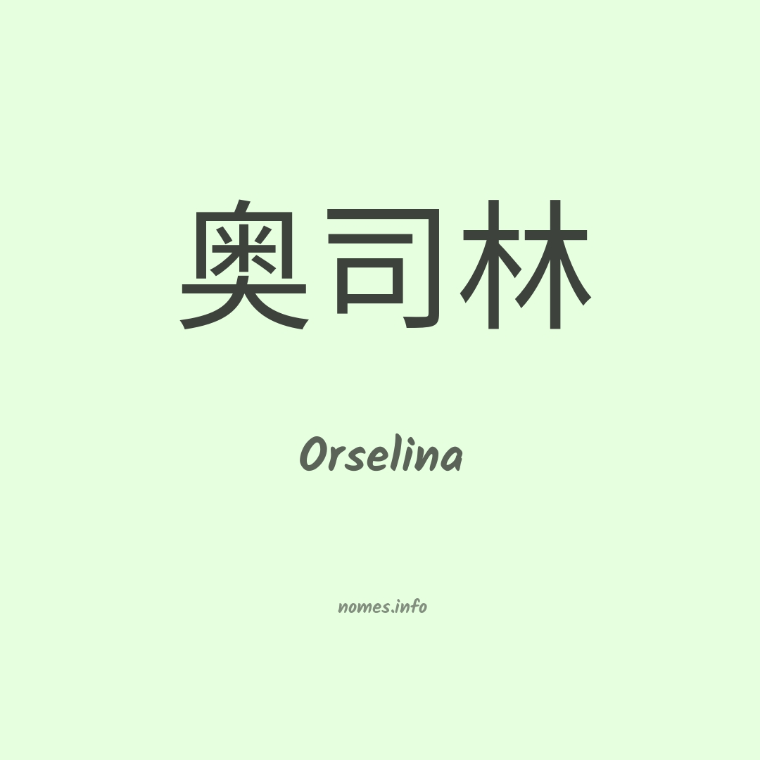 Orselina em chinês