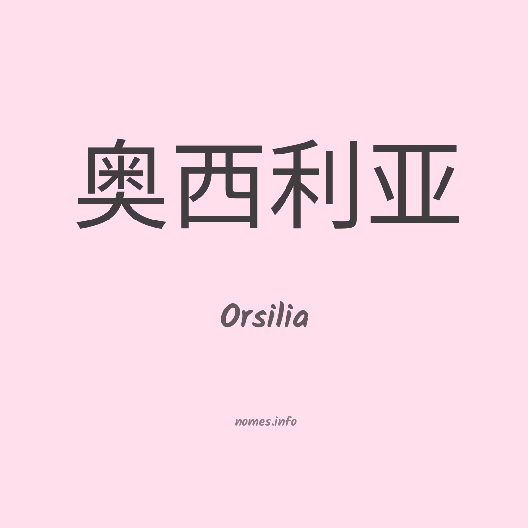 Orsilia em chinês