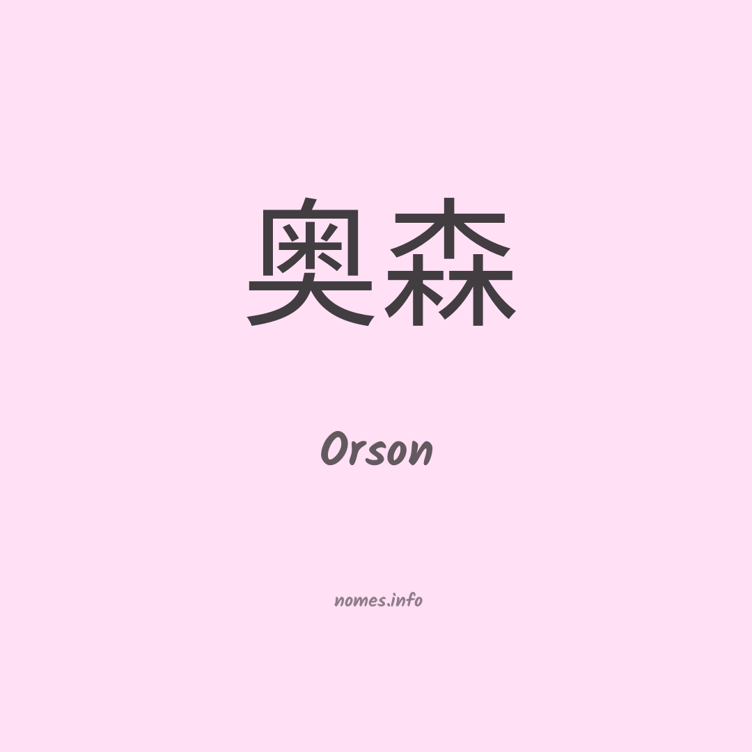 Orson em chinês Orson em chinês