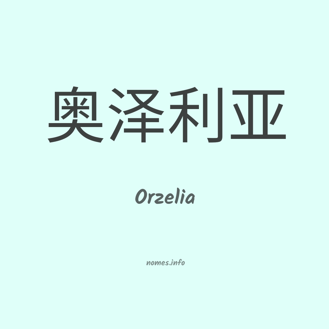 Orzelia em chinês
