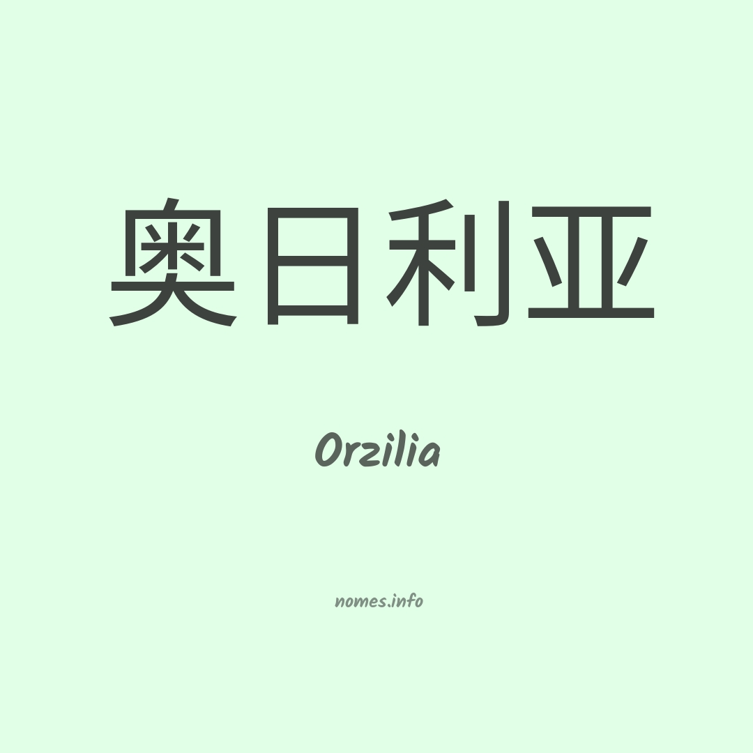 Orzilia em chinês