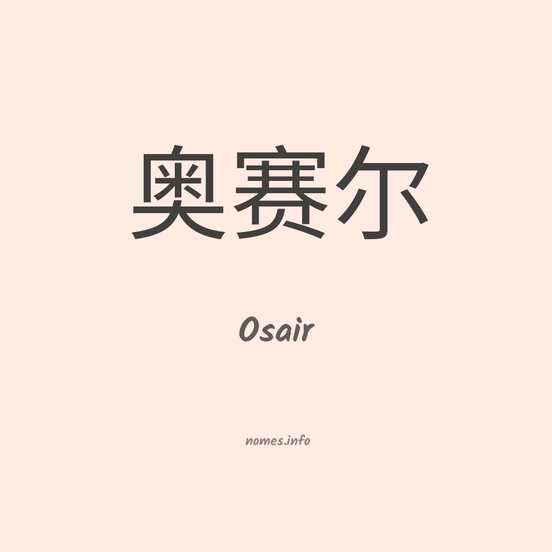 Osair em chinês