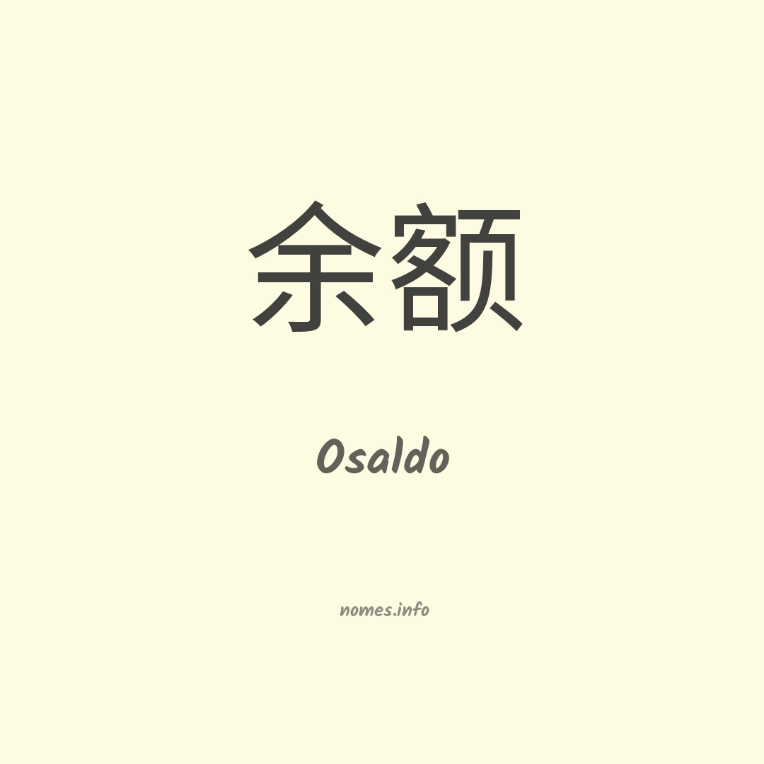 Osaldo em chinês