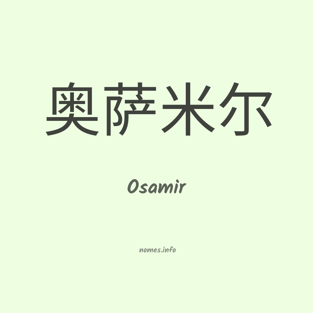 Osamir em chinês