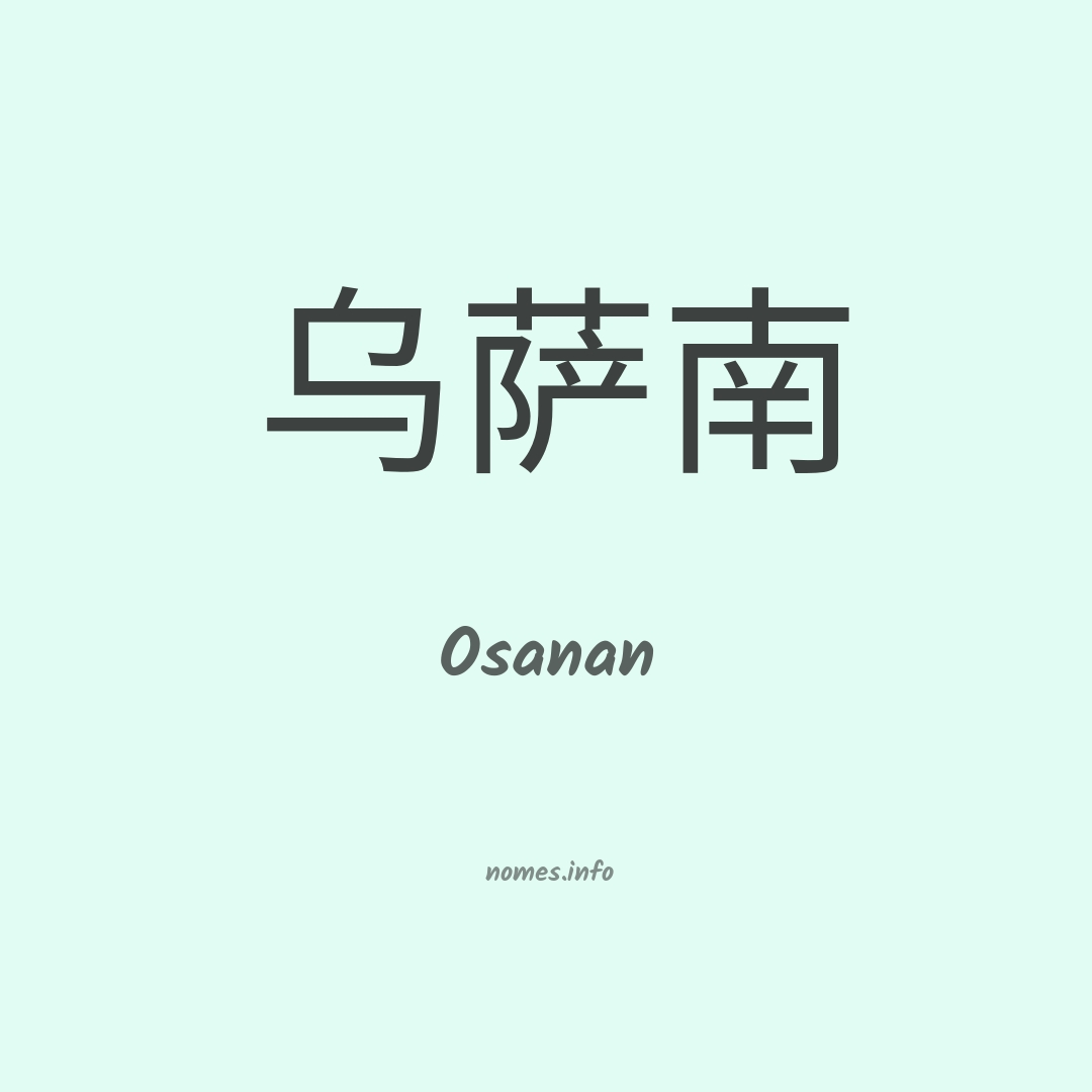 Osanan em chinês