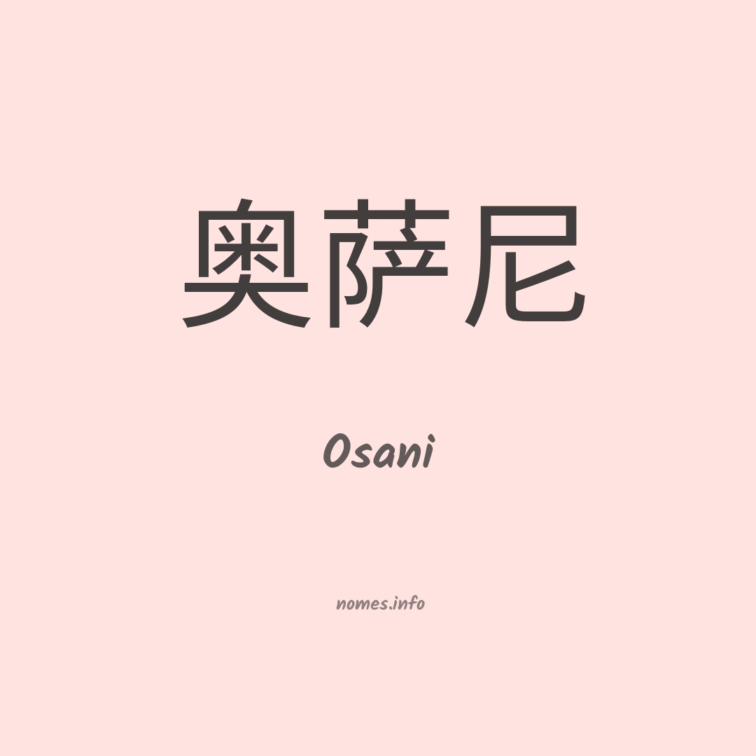 Osani em chinês