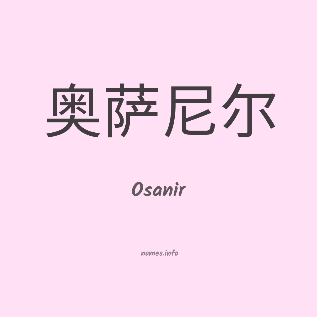 Osanir em chinês