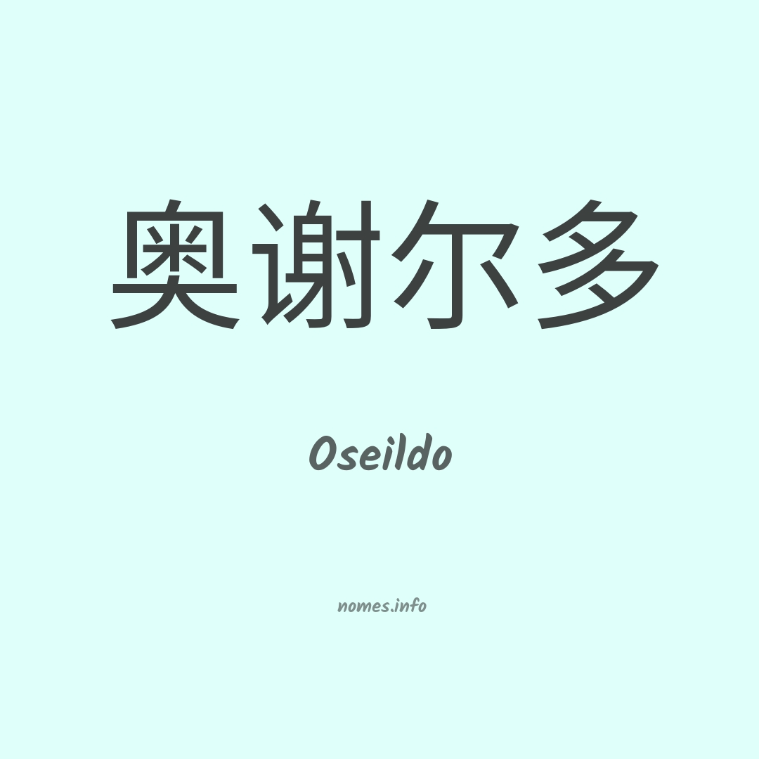 Oseildo em chinês