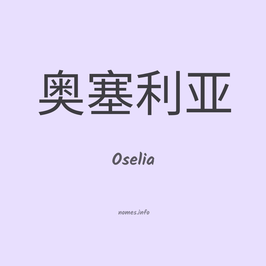 Oselia em chinês