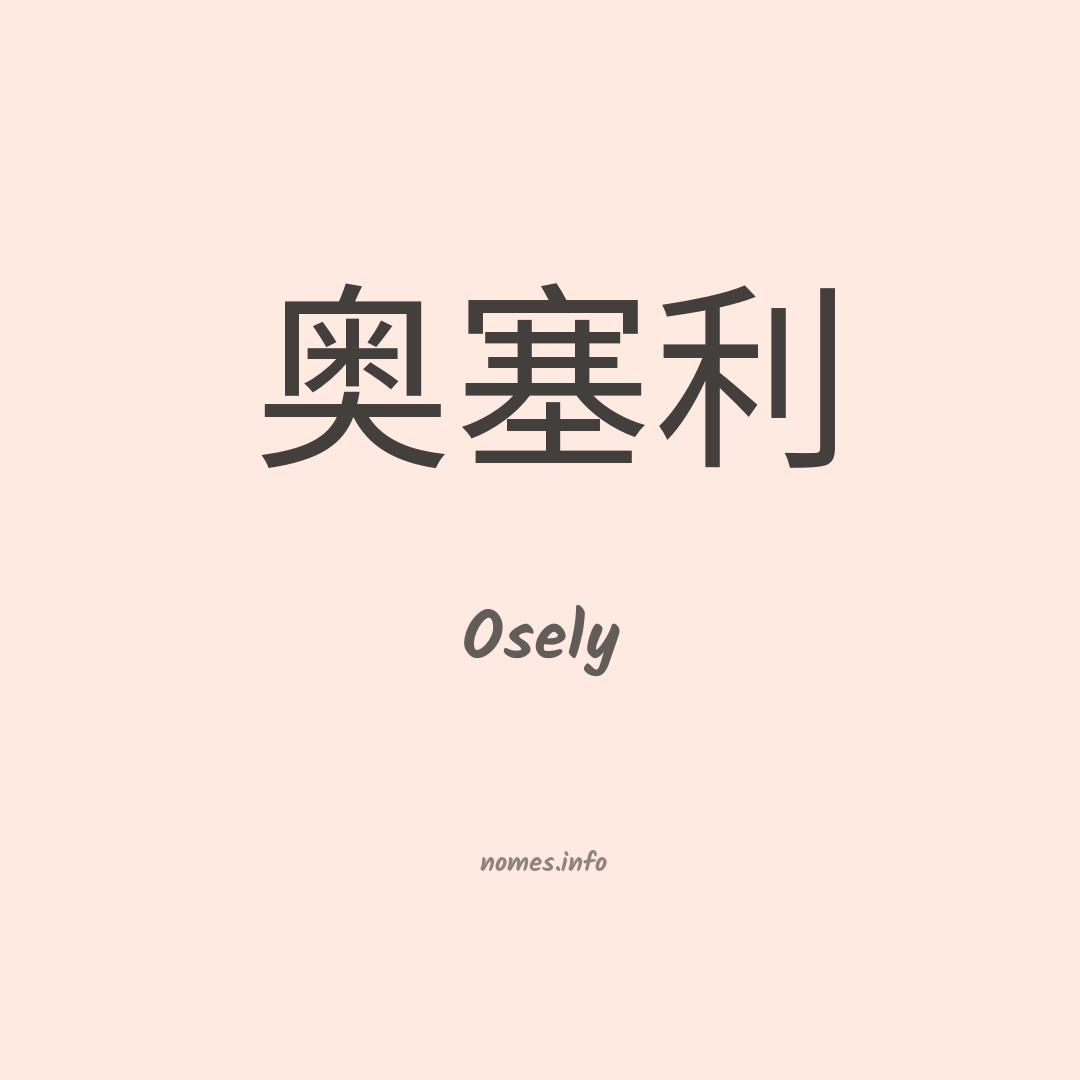Osely em chinês