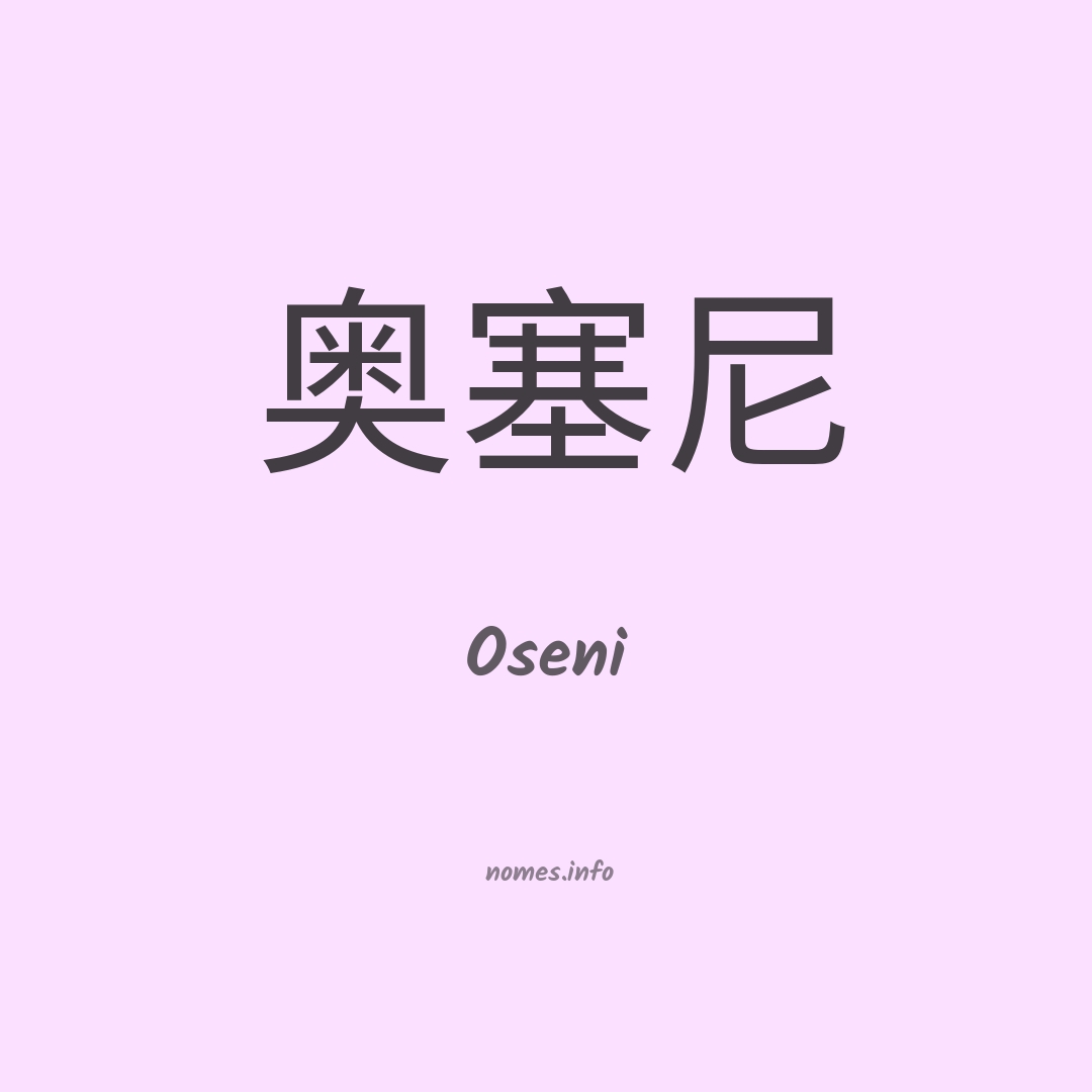 Oseni em chinês