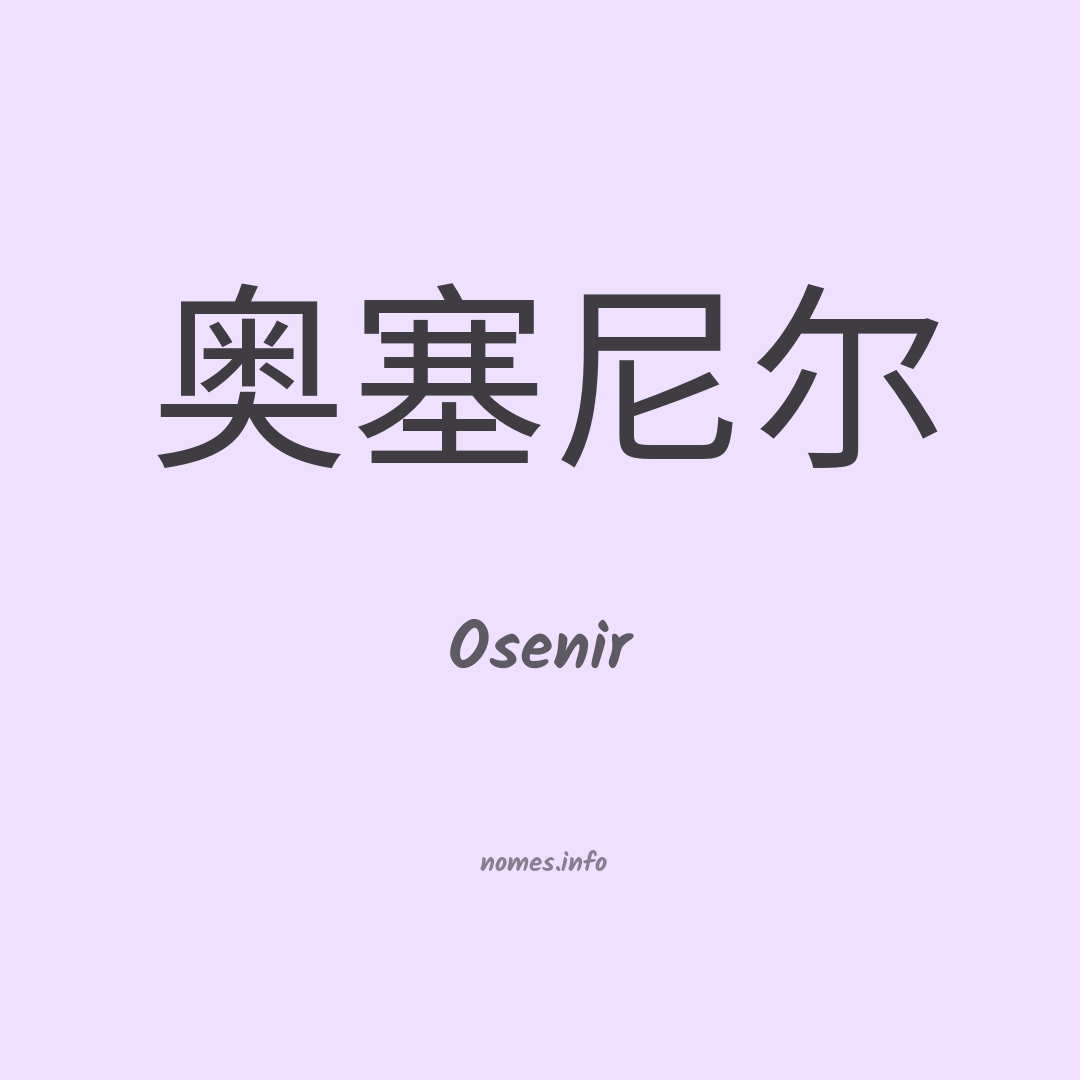 Osenir em chinês