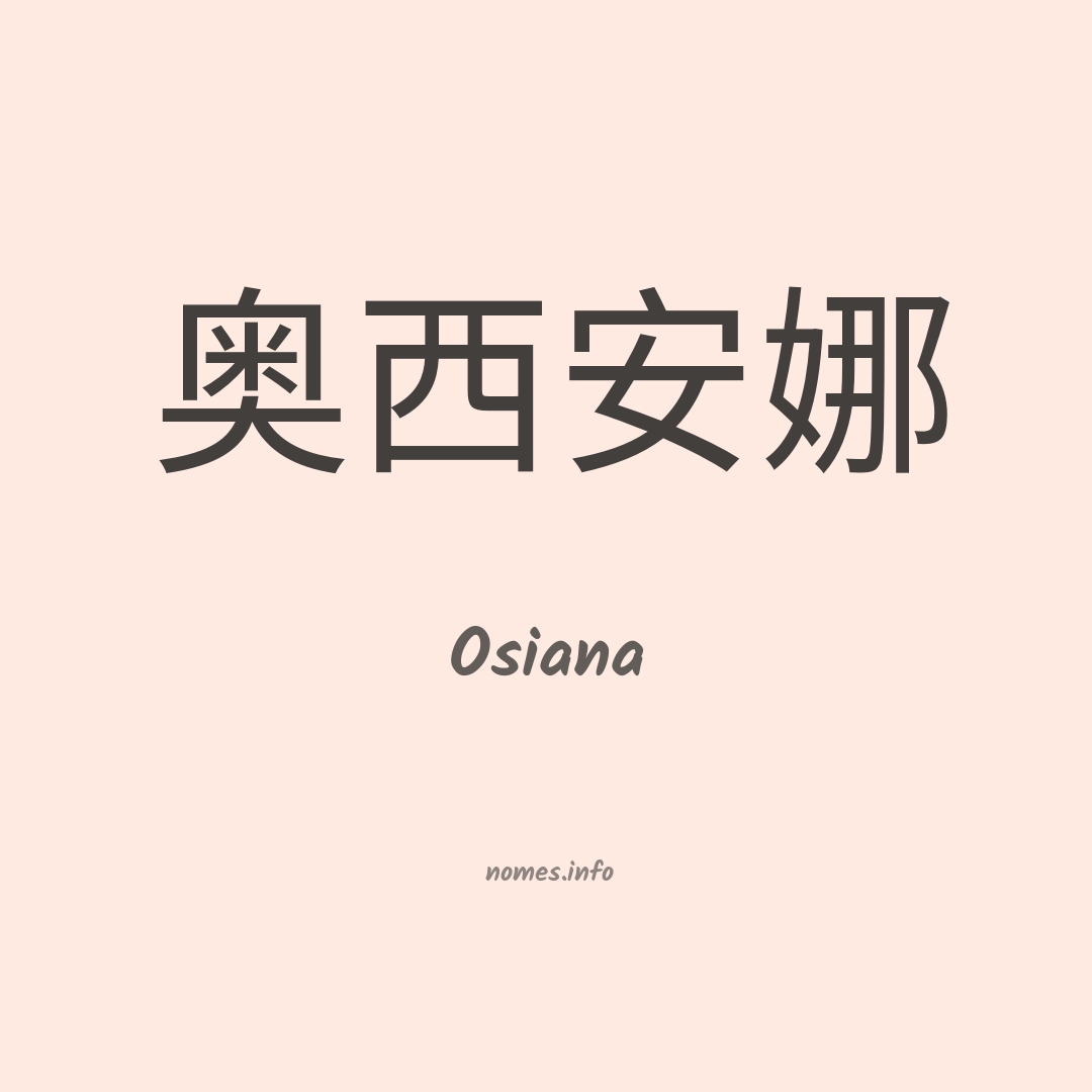 Osiana em chinês