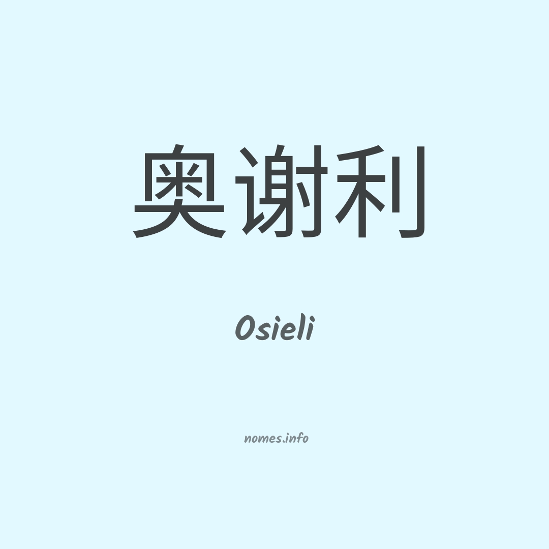 Osieli em chinês