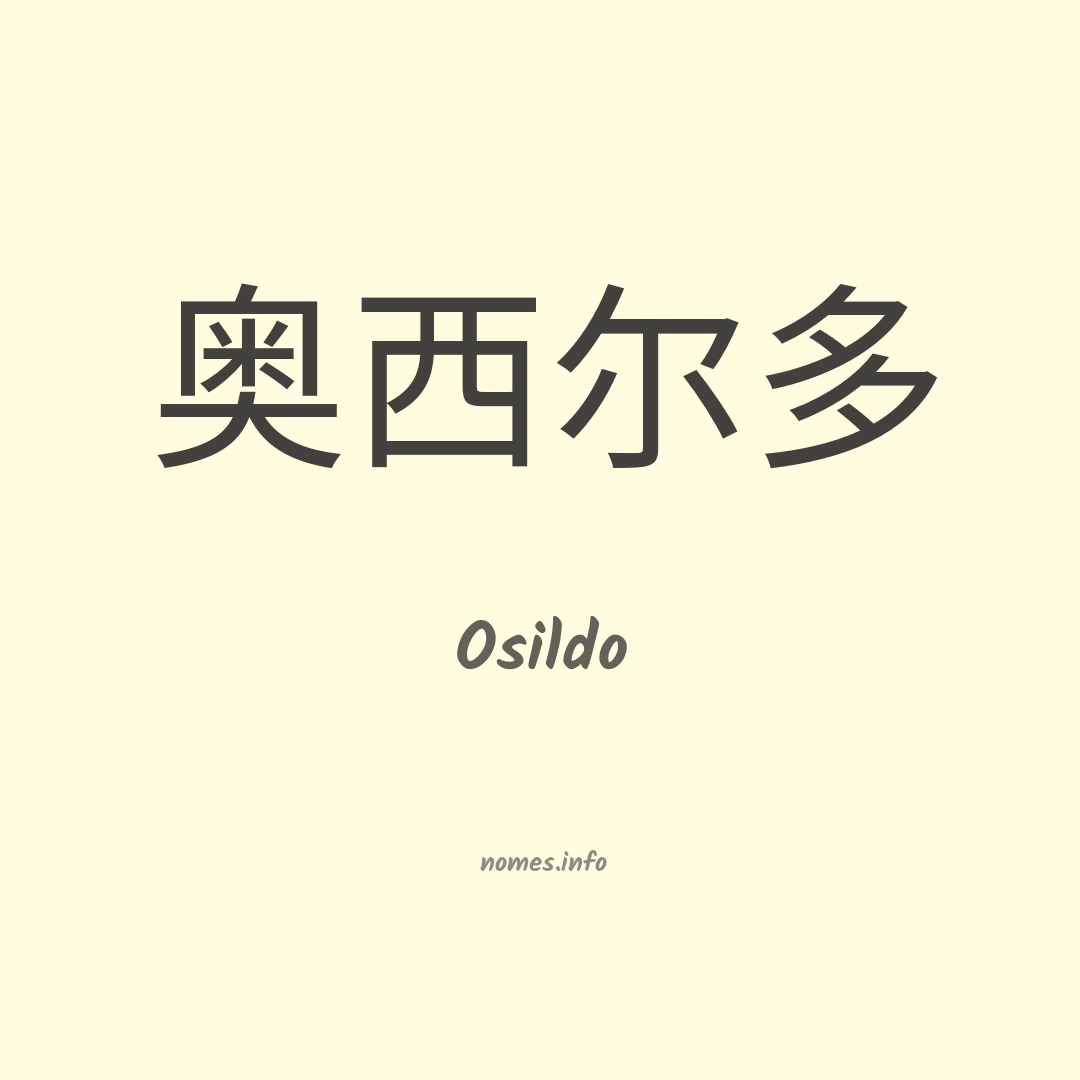 Osildo em chinês