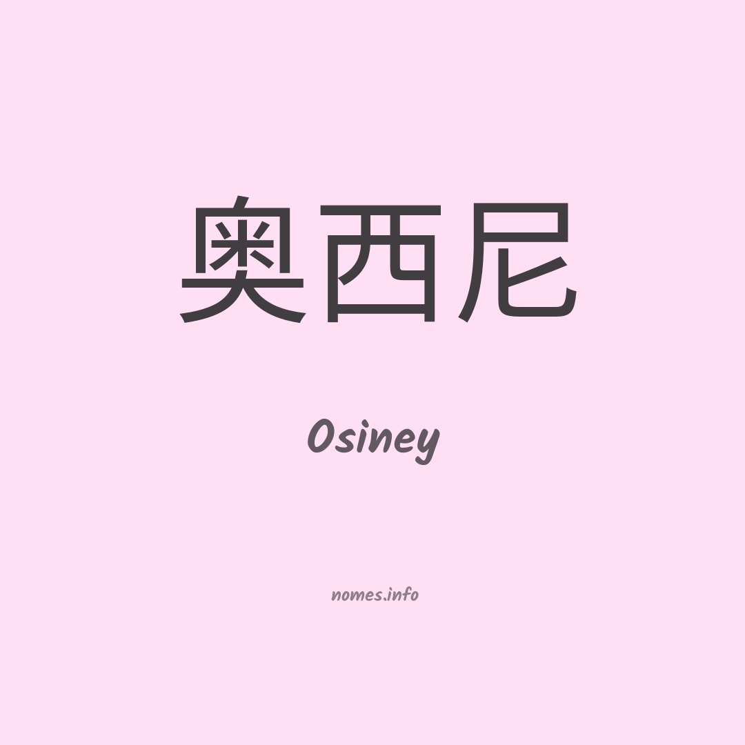 Osiney em chinês