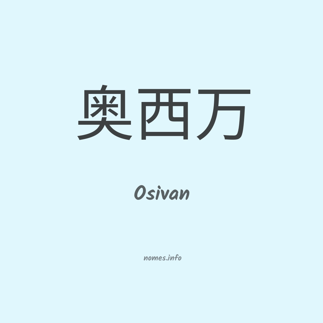 Osivan em chinês
