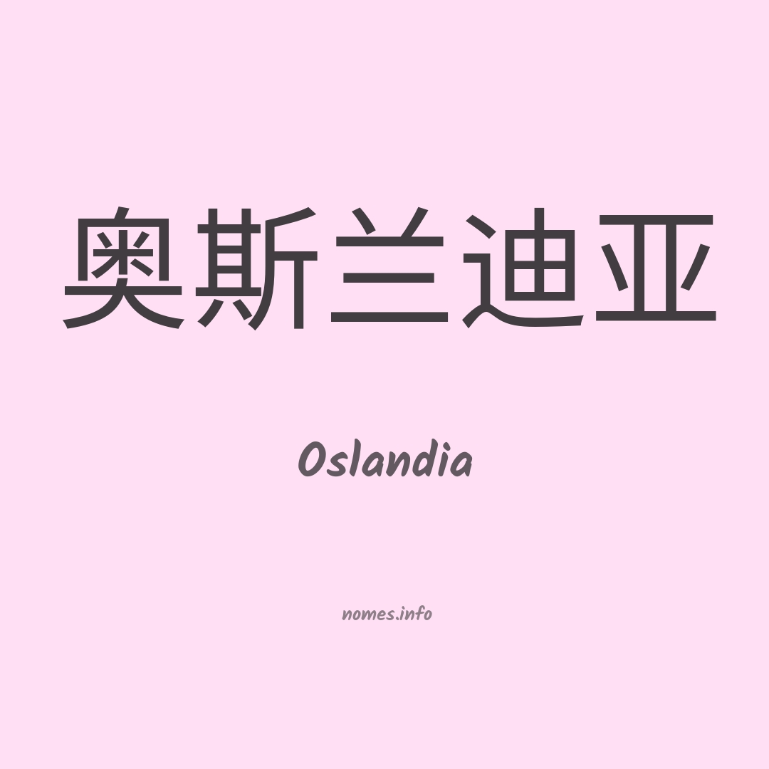 Oslandia em chinês