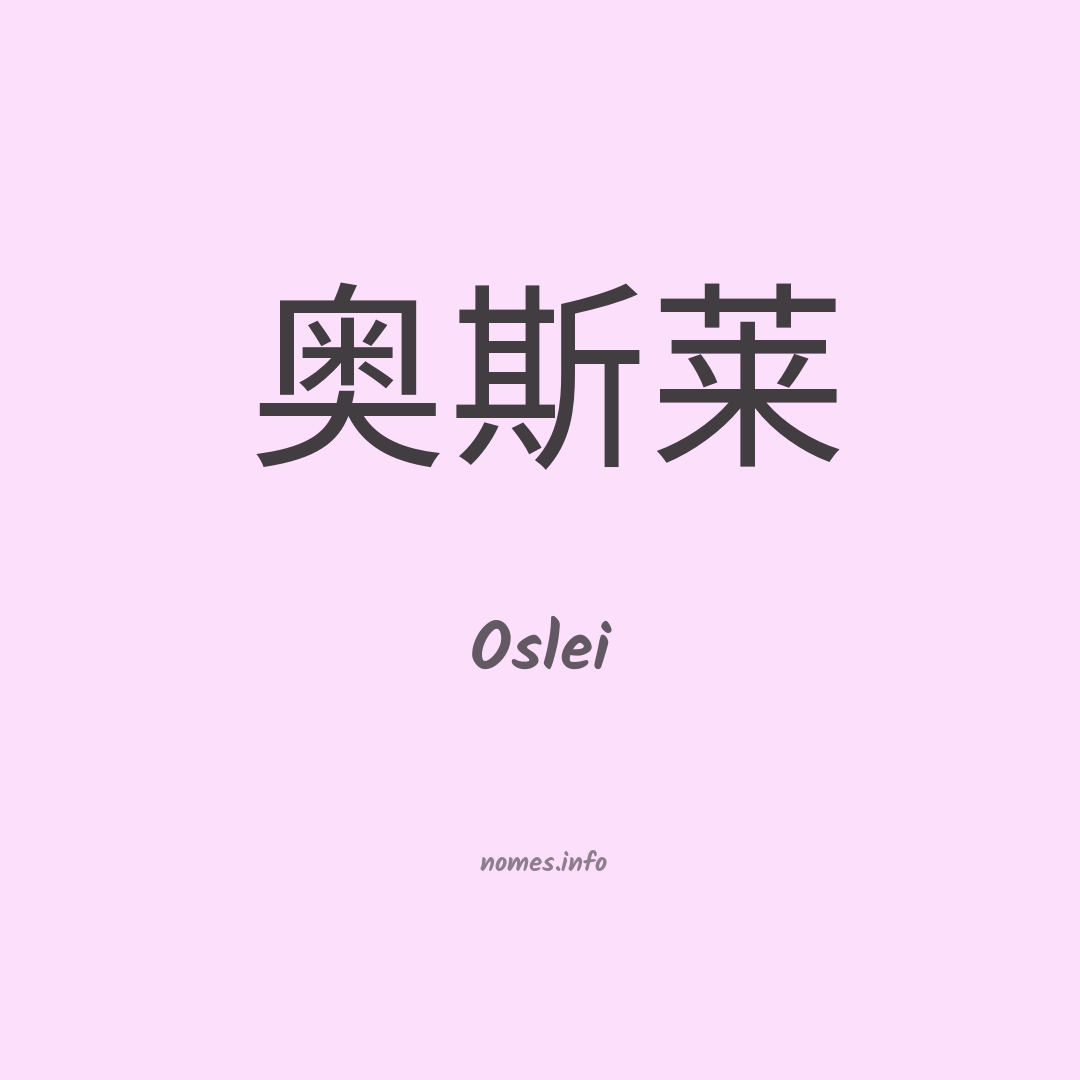 Oslei em chinês