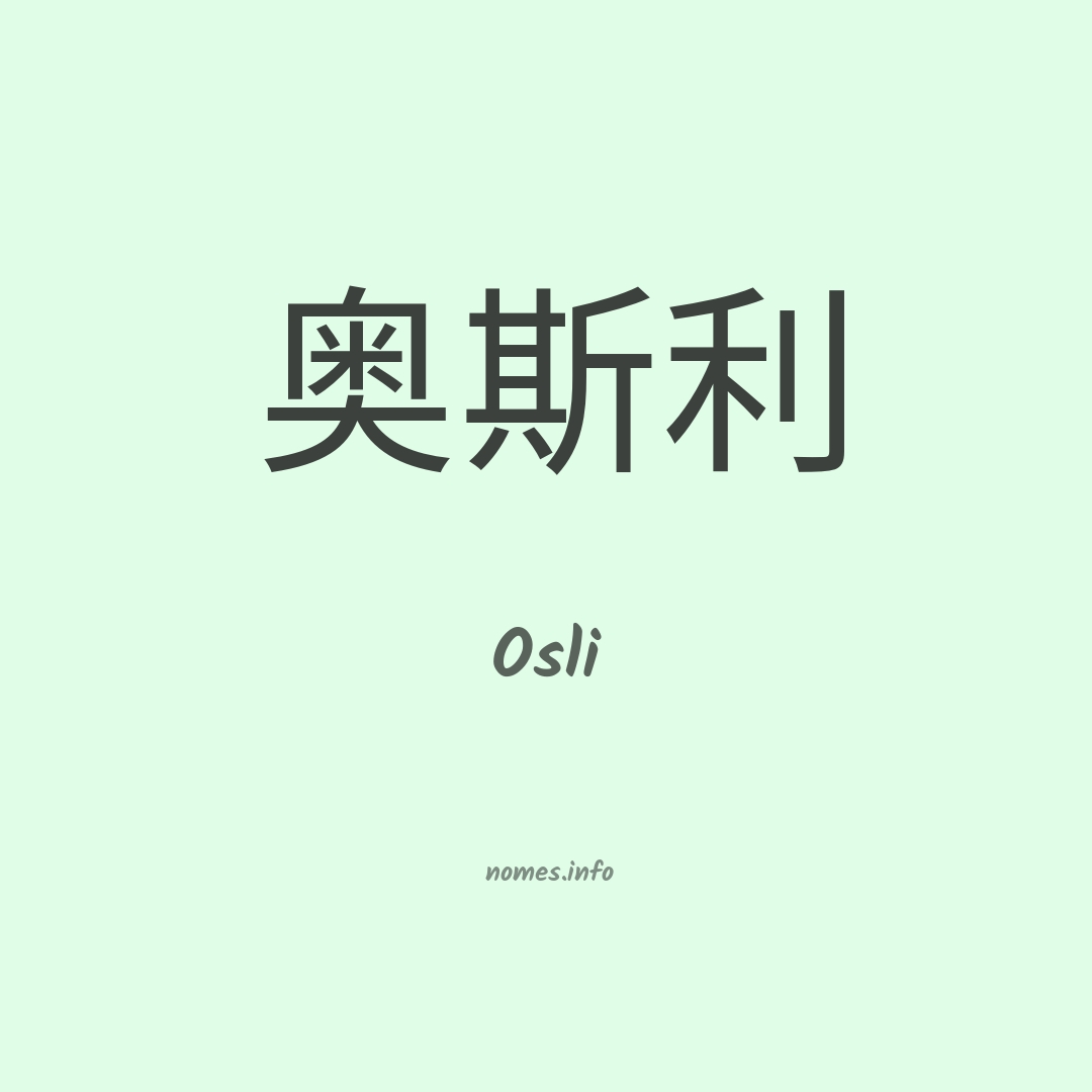 Osli em chinês