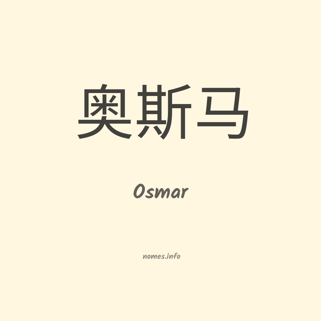 Significado do nome Osmar - Dicionário de Nomes Próprios