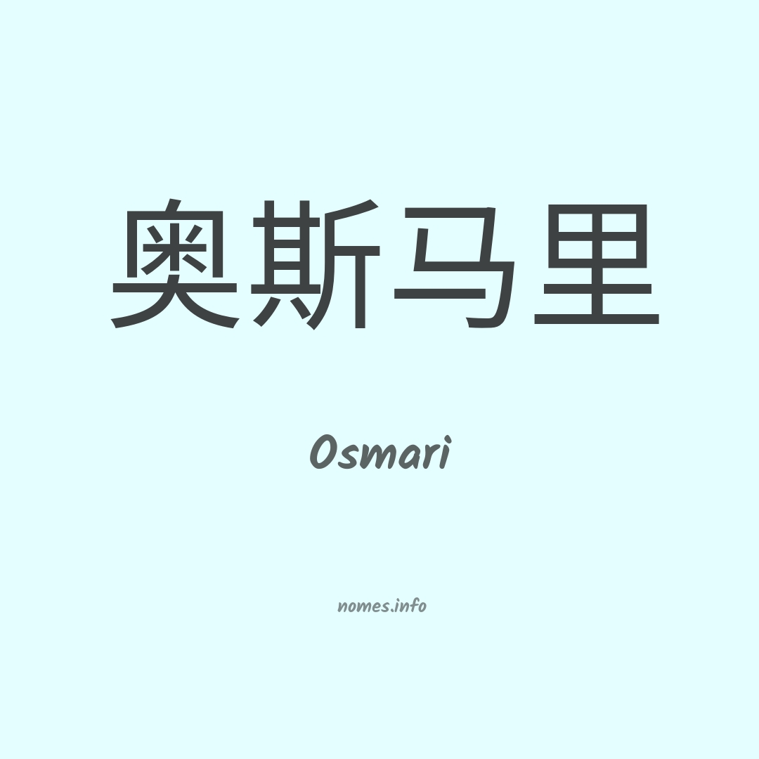 Osmari em chinês