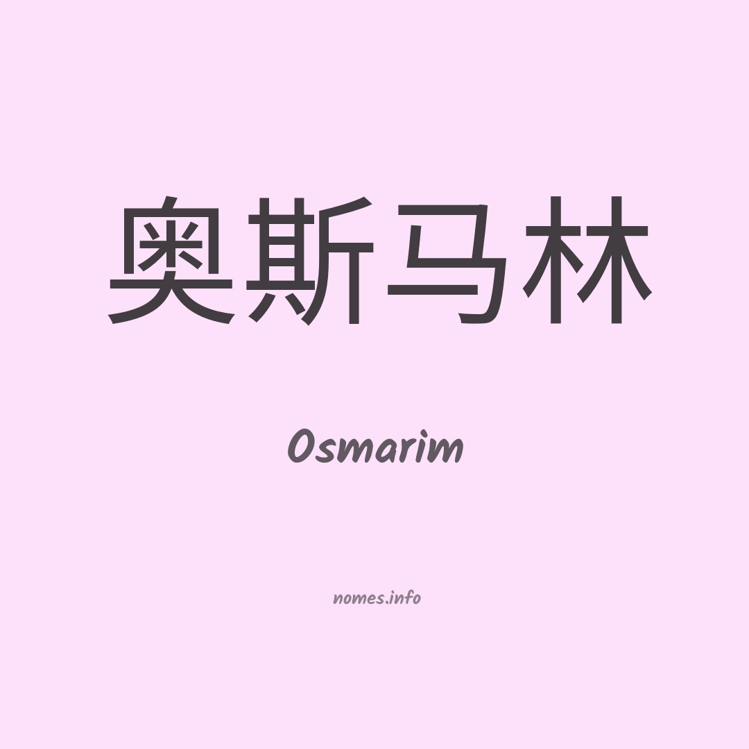 Osmarim em chinês